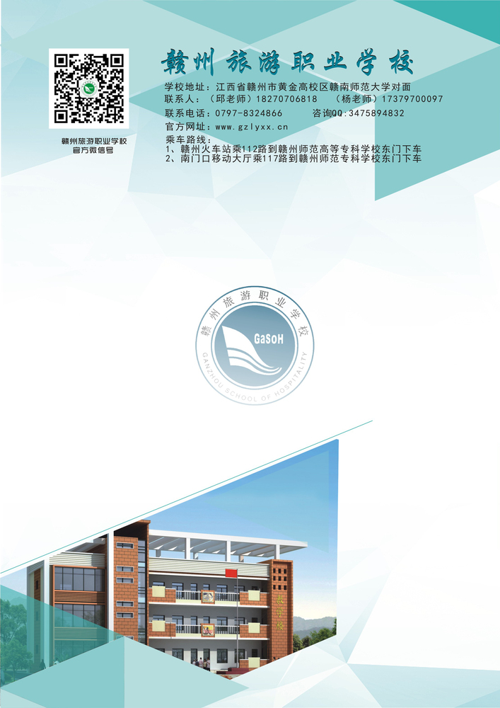 2017简章封底-旅游学校.jpg